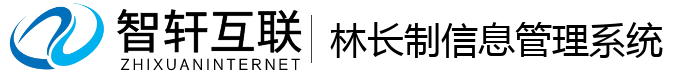 林长制信息管理系统
