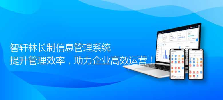 林长制信息管理系统